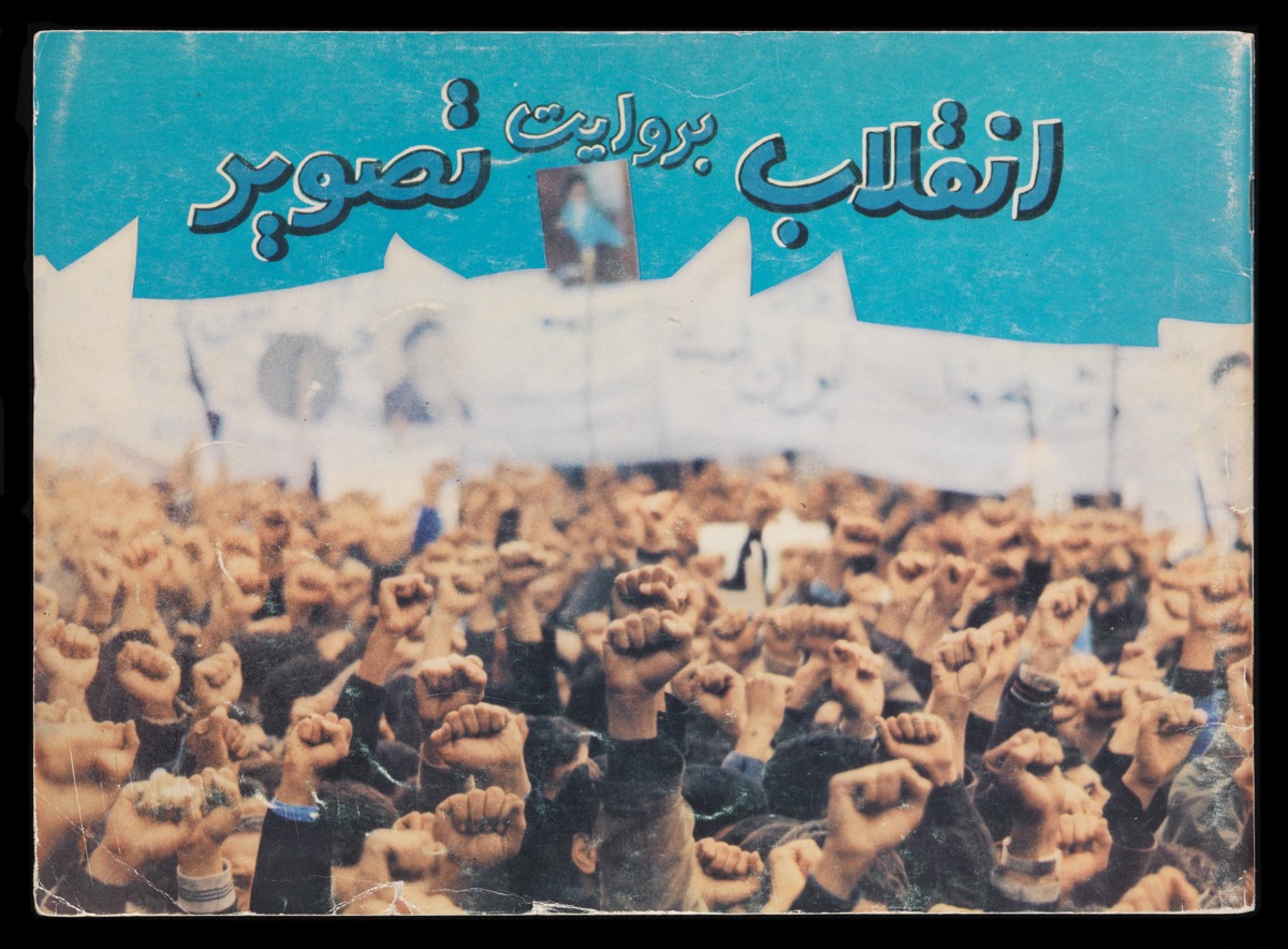 Seifollah Samadian's photobook A Visual Narrative of Revolution, Tehran, 1979.